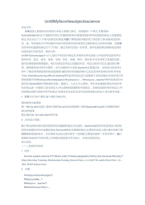 Unit-9--My-favorite-subject-is-science教案.docx