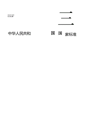 GB_T 43786-2024 音频、视频和信息技术设备 生产过程中的例行电气安全试验.docx