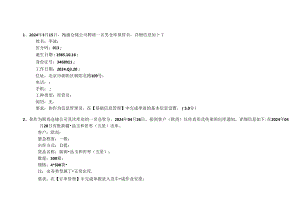 2024物流员测试包技能含答案.docx