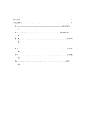PCC调速器产品说明书.docx