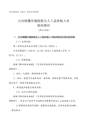 眼科8个病种临床路径.docx