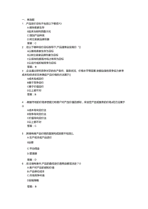 第 6 章 跨境电商产品定价与发布.docx