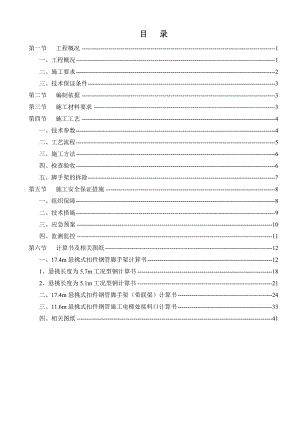 段悬挑外脚手架施工方案.doc