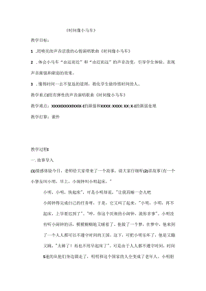 《时间像小马车》音乐教案.docx
