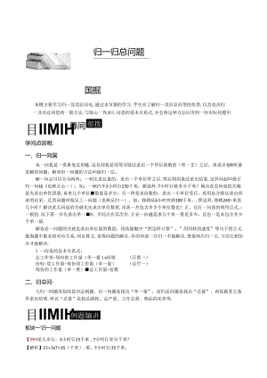 6-1-1-归一归总问题.题库教师版.docx