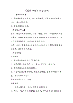 《最后一课》教学案例.docx