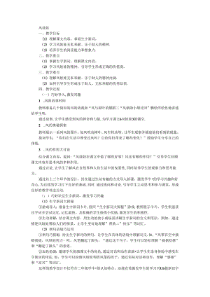 风娃娃 教学设计.docx