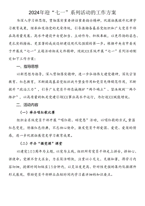 2024年迎“七一”系列活动的工作方案.docx