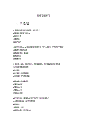 院感习题练习.docx