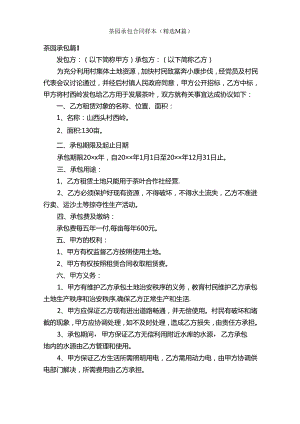 茶园承包合同样本（精选14篇）.docx