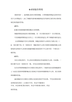 6-1 细胞的增殖.docx