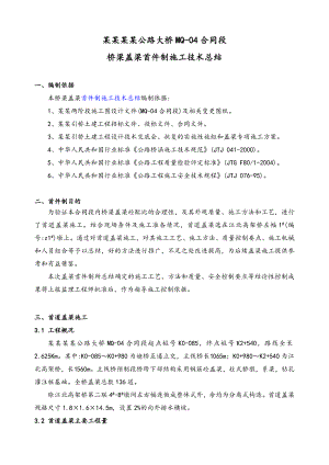 桥梁盖梁首件制施工技术总结.doc