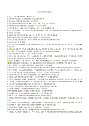 财务类方向专业面高频考查知识点--会计.docx