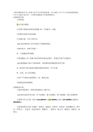 各种压缩机知识基础.docx
