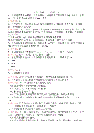 水利工程施工（强化练习）.docx