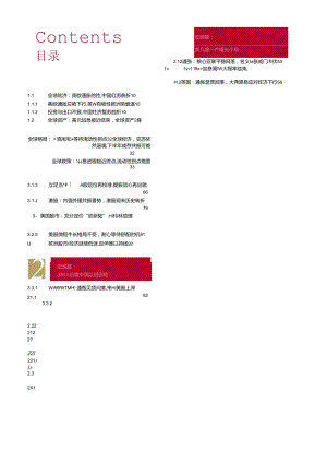 【白皮书市场研报】银行业：2024中国银行个人金融全球资产配置白皮书-20240131-中国银行.docx