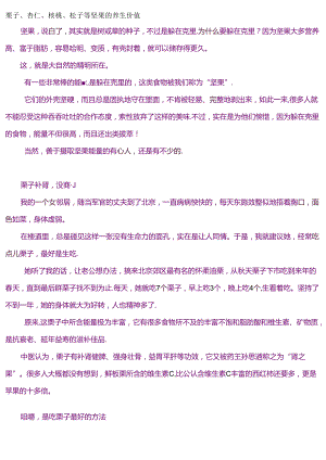 栗子、杏仁、核桃、松子等坚果的养生价值.docx