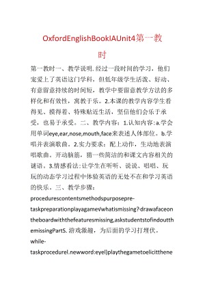 Oxford English Book 1A Unit 4 第一教时.docx