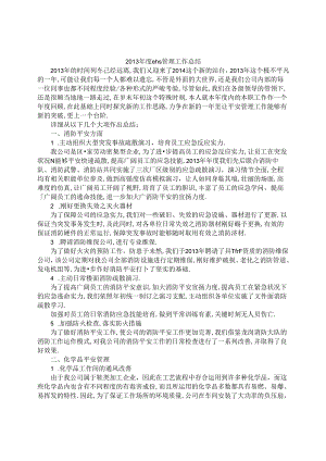 EHS个人工作总结.docx