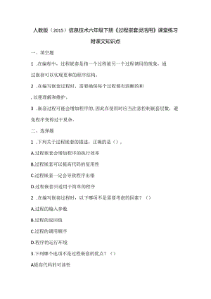 人教版（2015）信息技术六年级下册《过程嵌套灵活用》课堂练习及课文知识点.docx