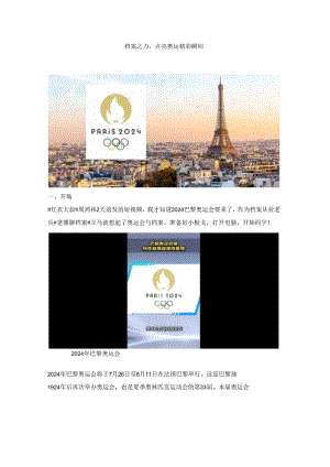 档案之力点亮奥运精彩瞬间.docx