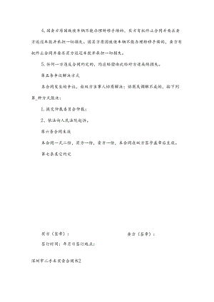 深圳市二手车买卖合同书.docx