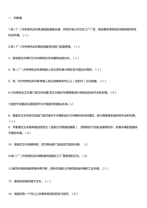 叉车考试试题试题库.docx
