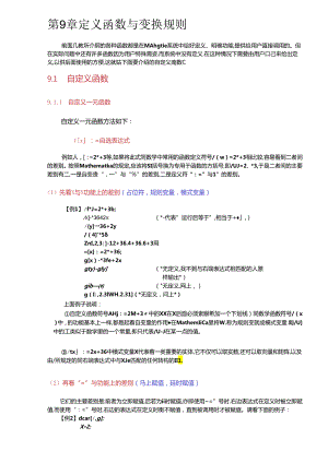 Mathematica-定义函数与变换规则.docx
