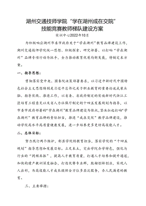 交通技师学院技能竞赛指导教师梯队建设方案汽车工程部.docx