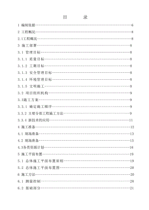 正城煤矿混煤仓施工组织设计.doc