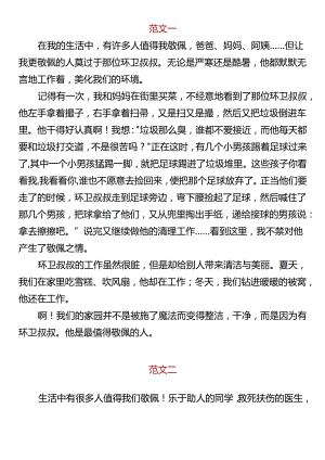 【小升初写作范文】 《我敬佩的一个人》.docx