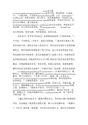 颜氏家训杂艺篇拼音版.docx