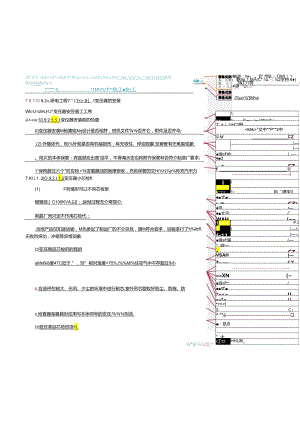 华新阳新5500TPD水泥生产线—电气安装施工方案.docx