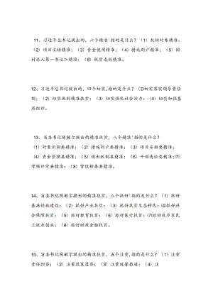 2025年精准扶贫知识竞赛题库及答案（精选170题）.docx