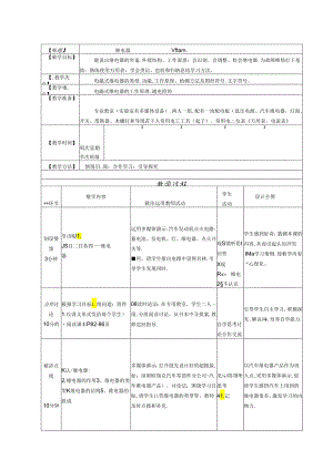 继电器教学设计 （理论教学参考）.docx