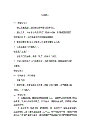 人音版六年级下册第2单元第2课时《阿细跳月》.docx