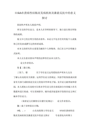 nfκb在溃疡性结肠炎发病机制及激素抵抗中的意义研究.docx