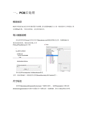 Allegro16.6光绘生成步骤.docx