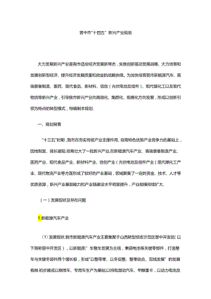 晋中市“十四五”新兴产业规划.docx