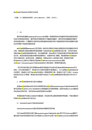 MATLAB辅助DSP设计的研究与实现.docx