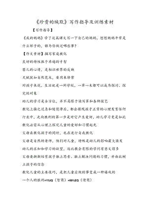 《可贵的沉默》 写作指导及训练素材.docx