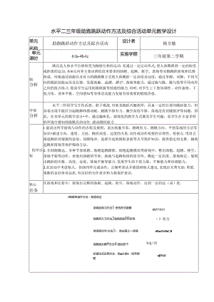 小学体育教学：助跑跳跃的练习方法：高处跳下 杨方敏3.docx
