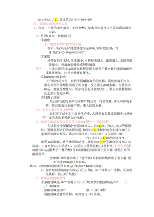 7.3 盐溶液的酸碱性.docx