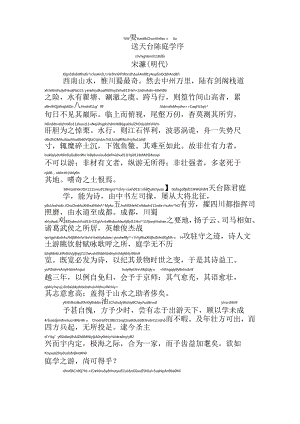 送天台陈庭学序拼音版.docx