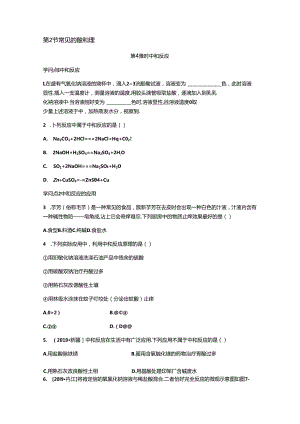 7.2 第4课时 中和反应.docx