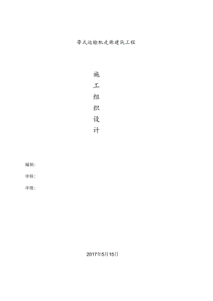 框架结构施工组织设计概述.docx