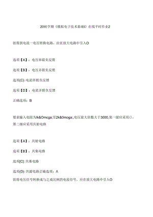 奥鹏作业《模拟电子技术基础Ⅰ》在线平时作业2.docx
