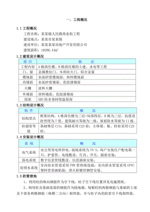 框剪结构住宅施工组织设计.doc