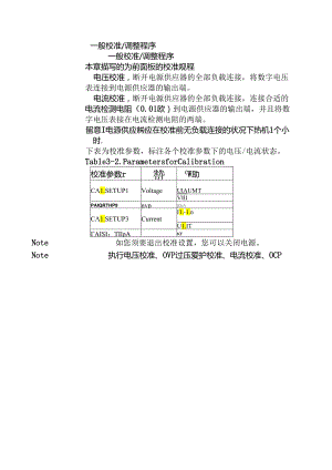 Agilent E3632A电源校准说明中文.docx