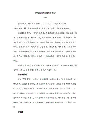 唐诗《梦游天姥吟留别》赏析.docx